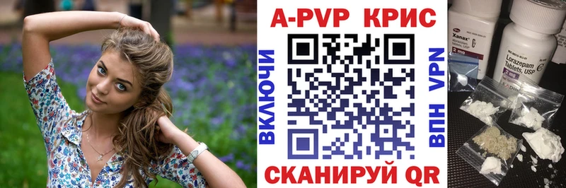 А ПВП кристаллы  Северодвинск 