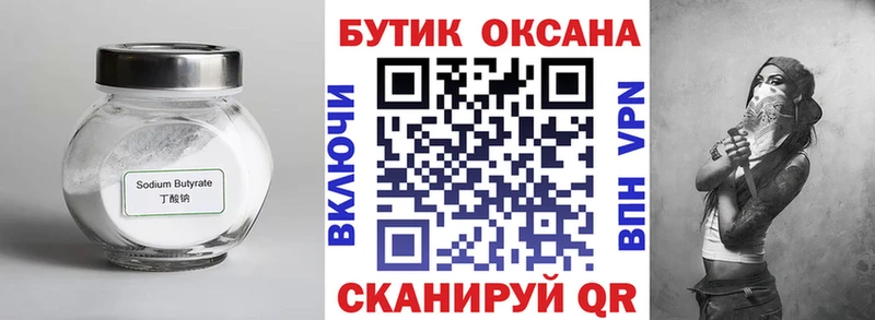 блэк спрут рабочий сайт  Северодвинск  Бутират BDO 33%  что такое наркотик 