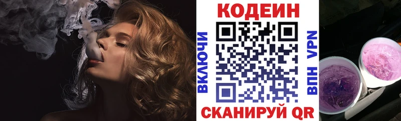 Codein Purple Drank  Северодвинск 